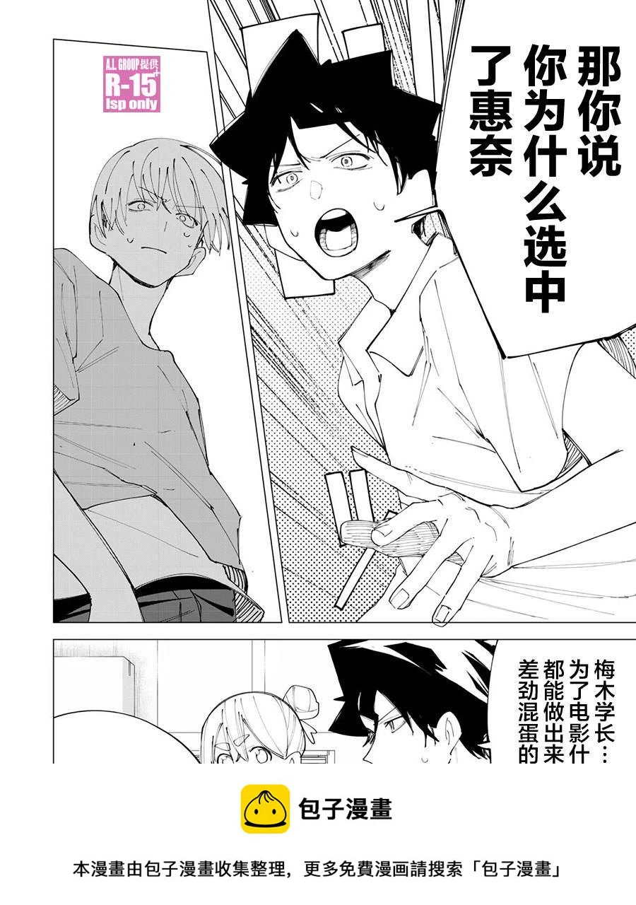 R15+又怎样？漫画,第34话4图