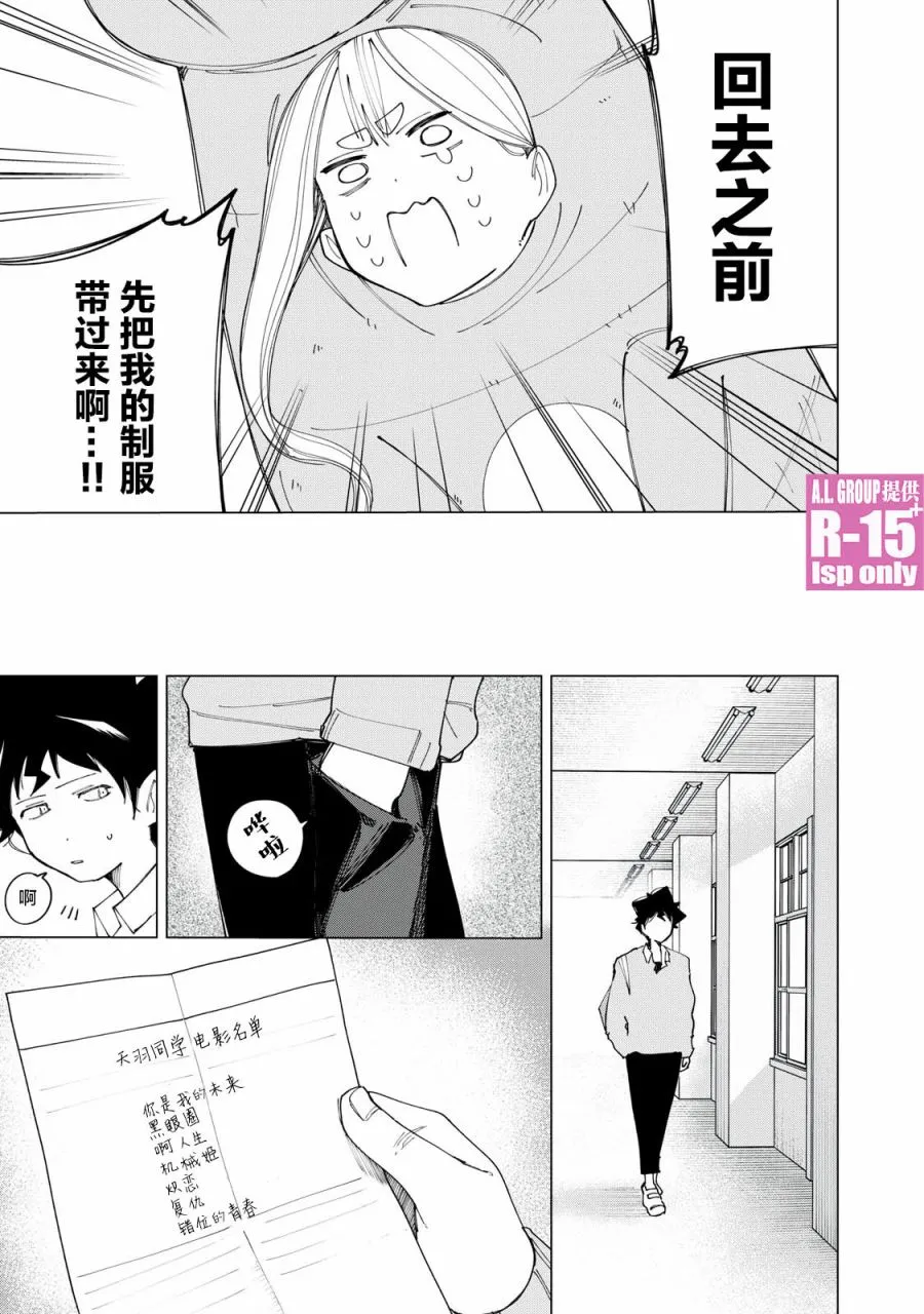 r15又怎样漫画好看吗漫画,第8话3图