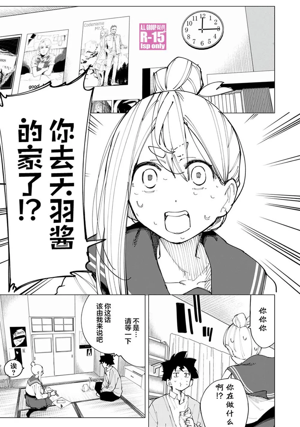 R15+又怎样？漫画,第15话1图