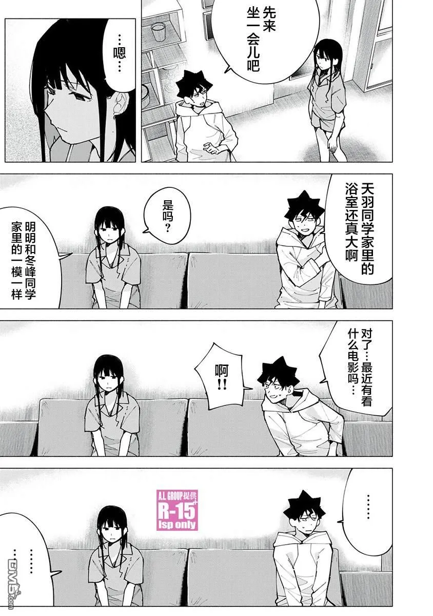 R15+又怎样？漫画,第76话5图