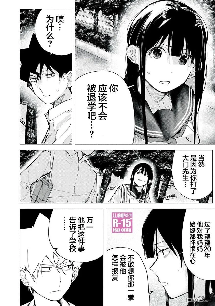 R15+又怎样？漫画,第77话3图