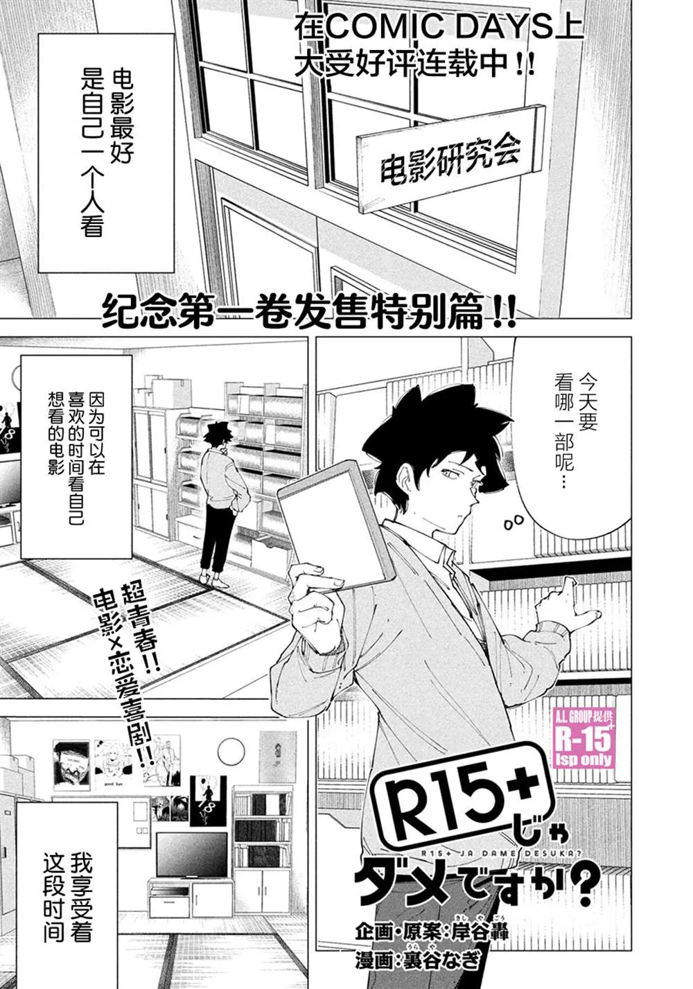 R15+又怎样？漫画,特别番外1图