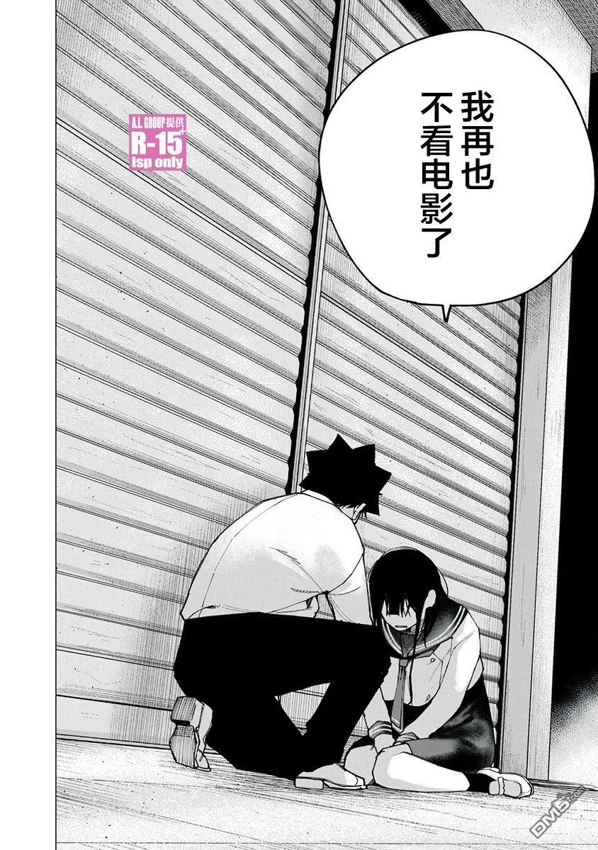 R15+又怎样？漫画,第74话2图