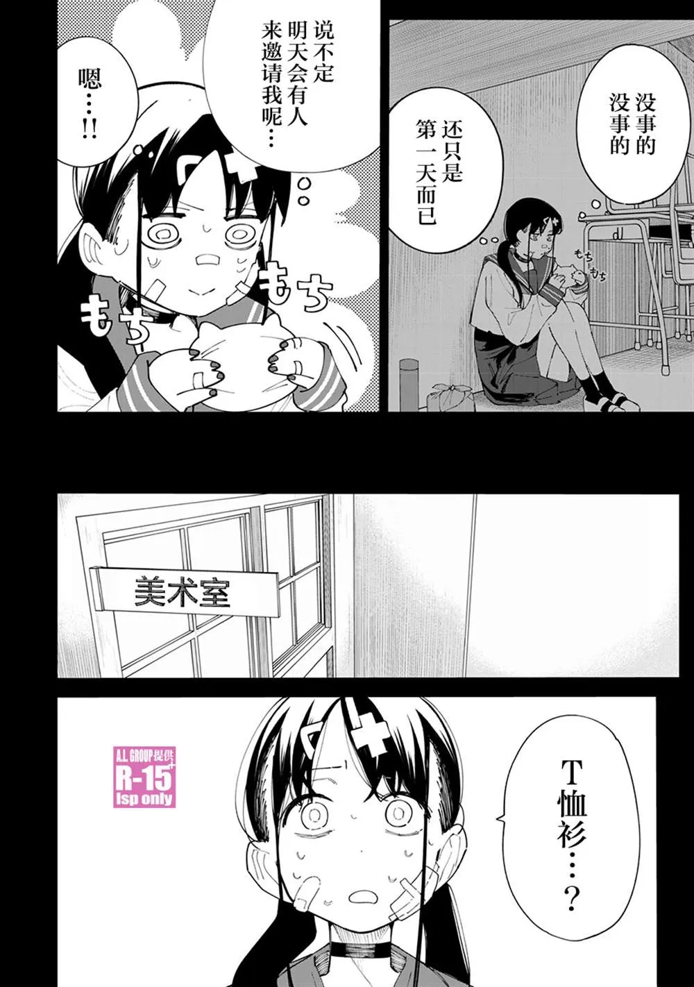 R15+又怎样？漫画,第28话4图