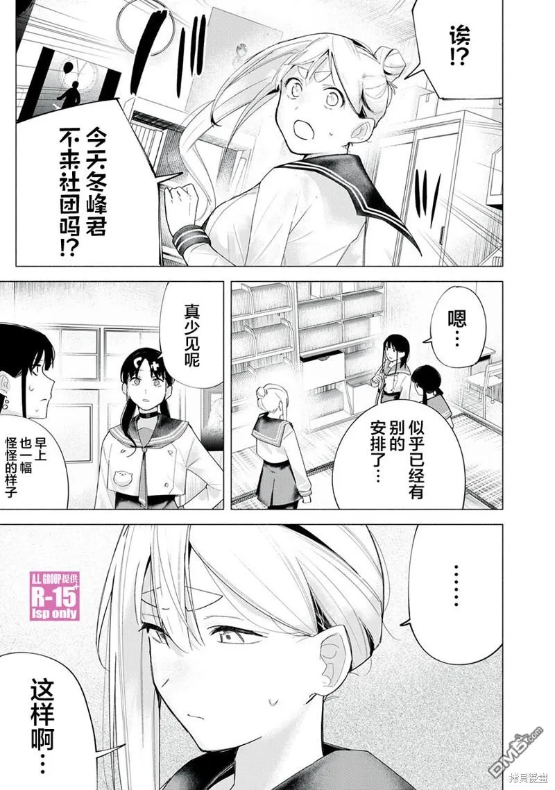 R15+又怎样？漫画,第61话1图