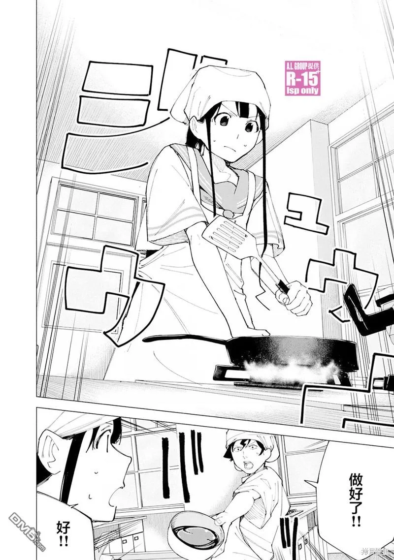 R15+又怎样？漫画,第53话4图