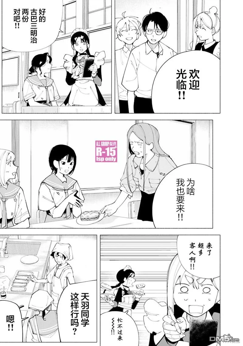 R15+又怎样？漫画,第53话5图