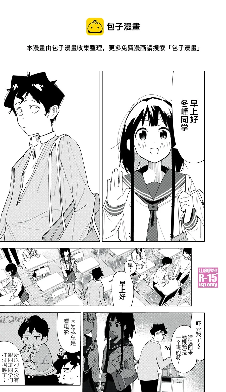 R15+又怎样？漫画,第3话1图