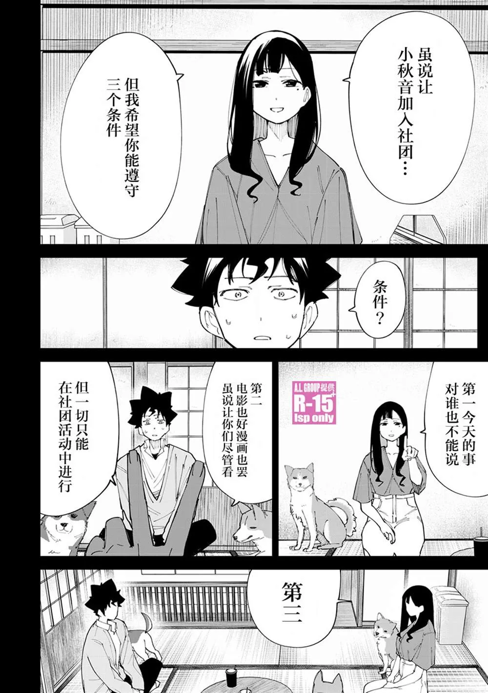 R15+又怎样？漫画,第17话4图