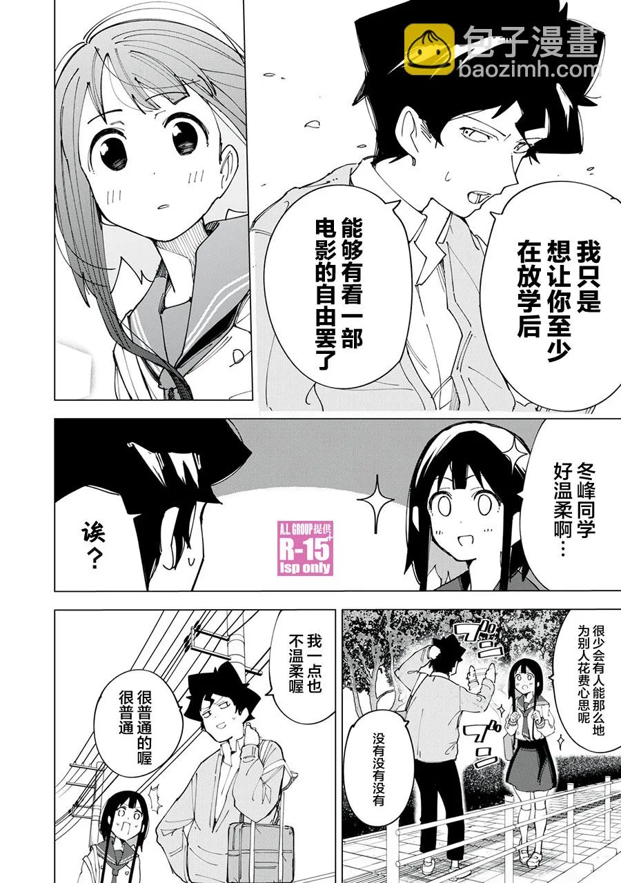 R15+又怎样？漫画,第9话4图