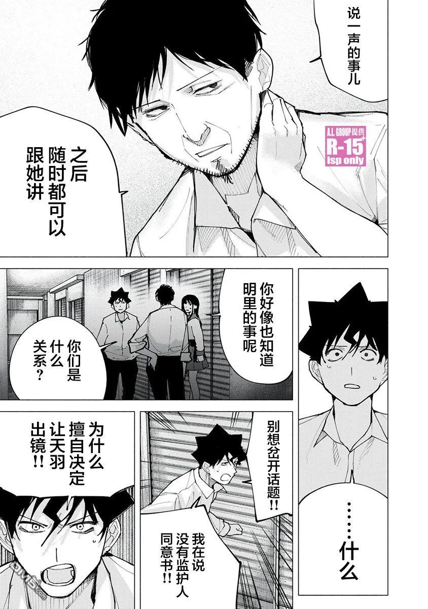 R15+又怎样？漫画,第74话4图