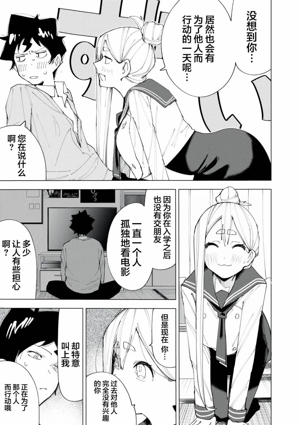 R15+又怎样？漫画,第7话5图