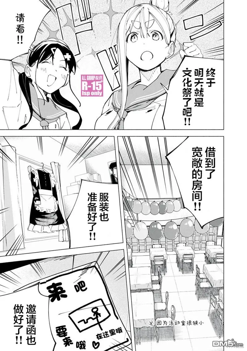 R15+又怎样？漫画,第47话1图