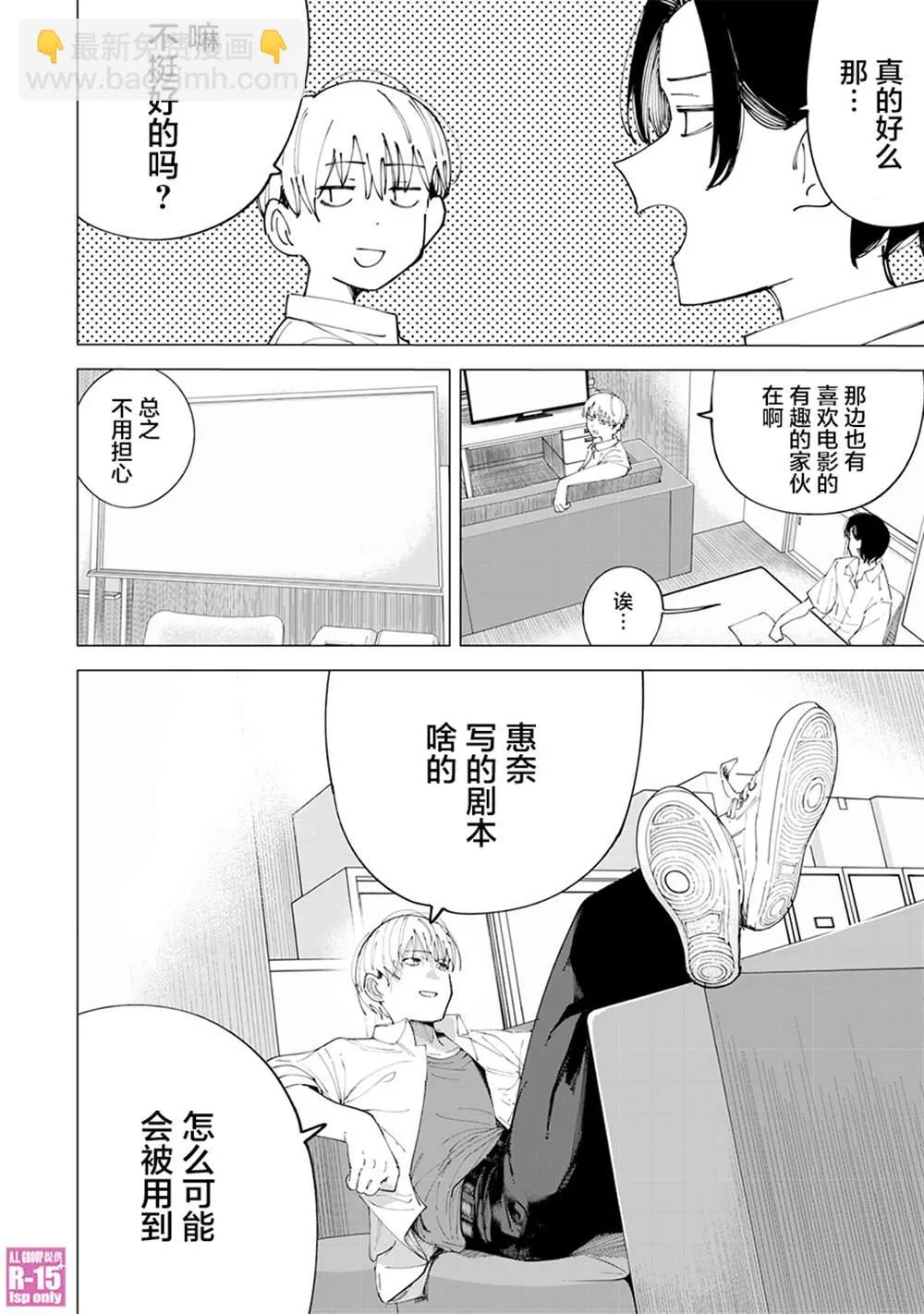 r15国内有吗漫画,第27话3图