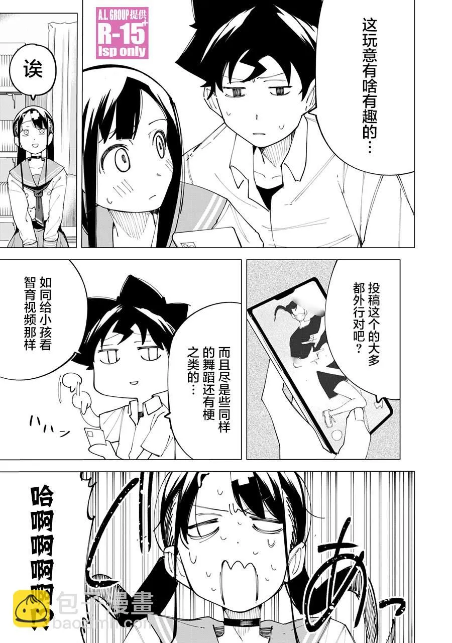 vivo r15漫画,第22话3图