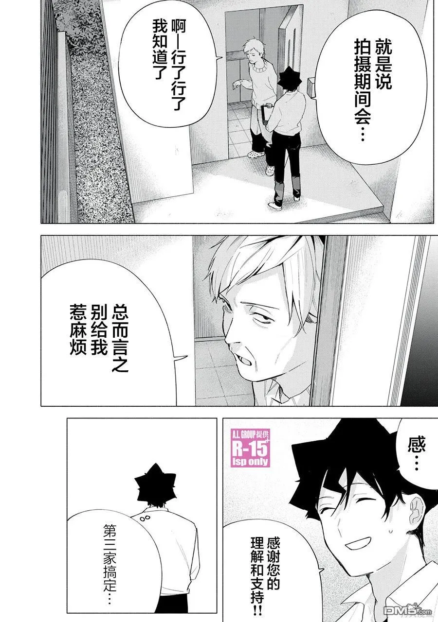 R15+又怎样？漫画,第64话2图