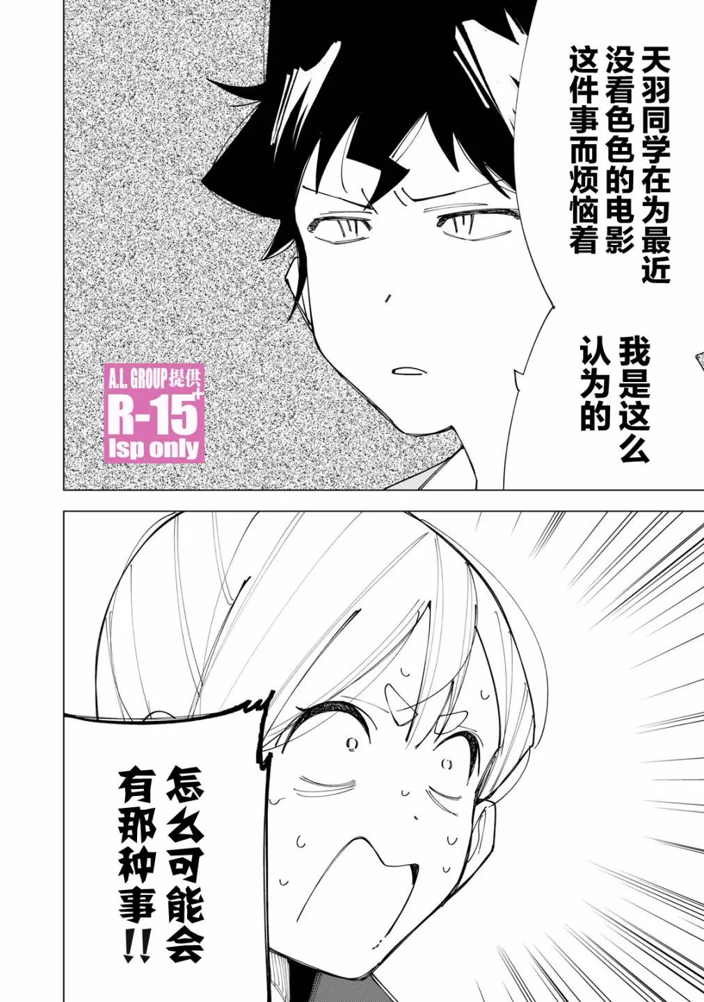 oppo r15换屏教程漫画,第7话3图