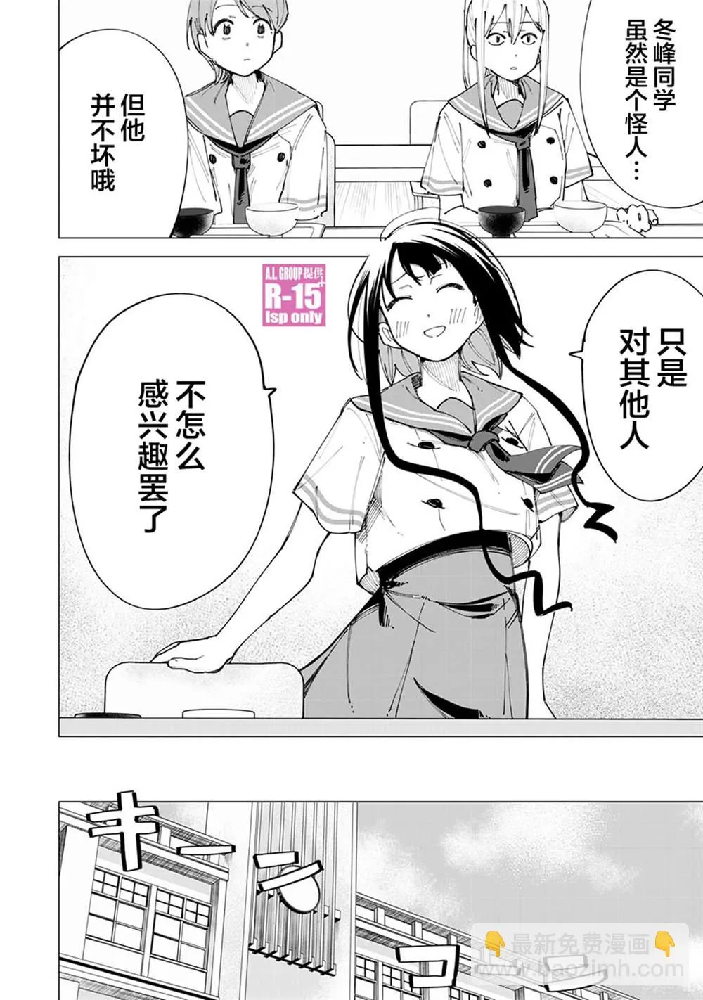 R15+又怎样？漫画,第18话4图