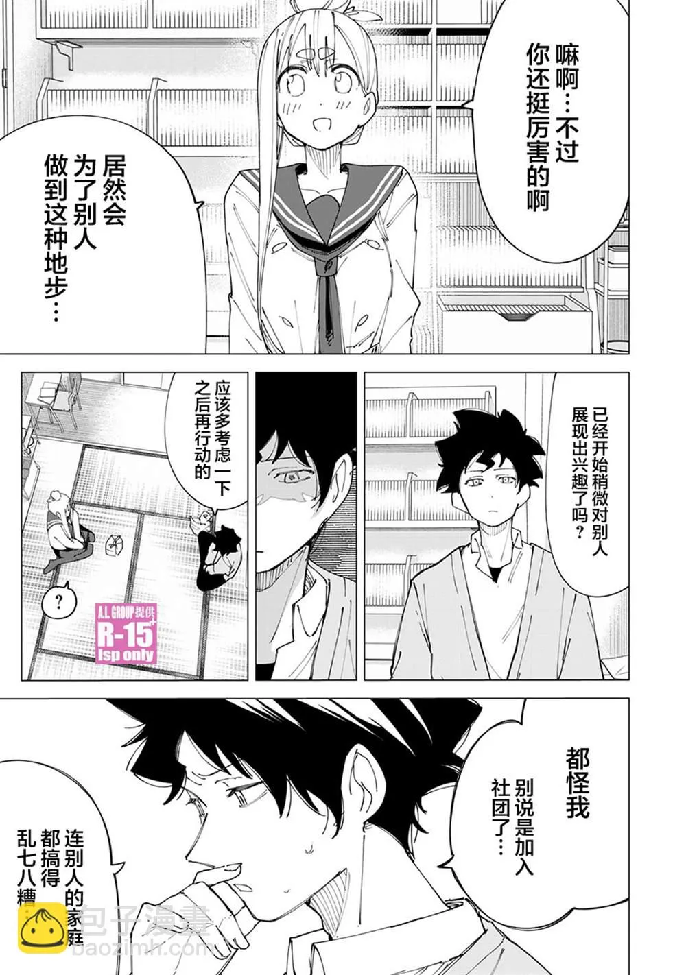 R15+又怎样？漫画,第15话5图