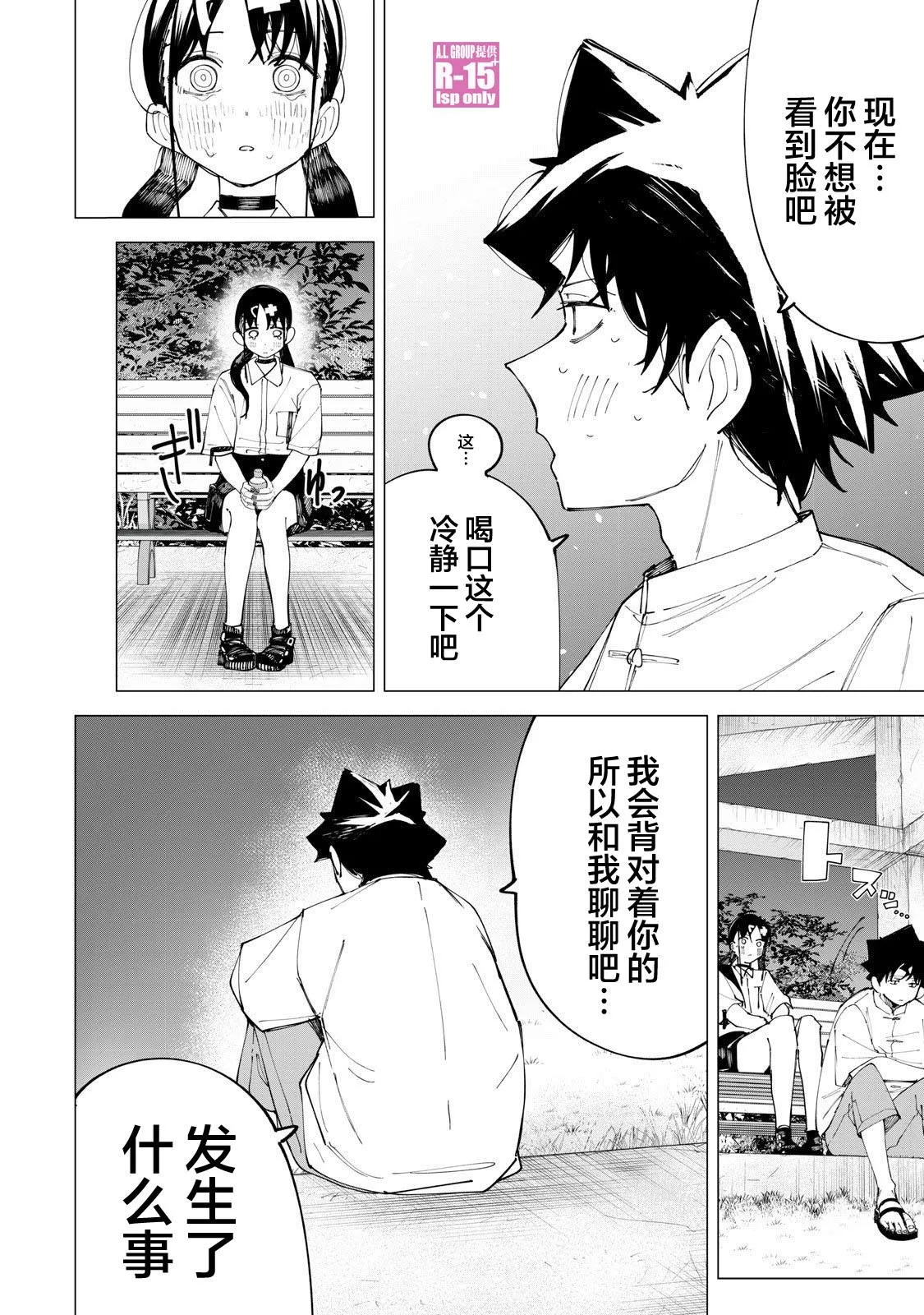 R15+又怎样？漫画,第31话4图