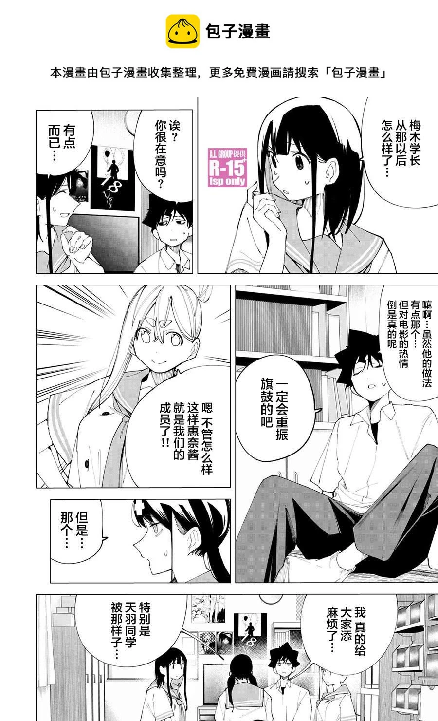 R15+又怎样？漫画,第35话2图