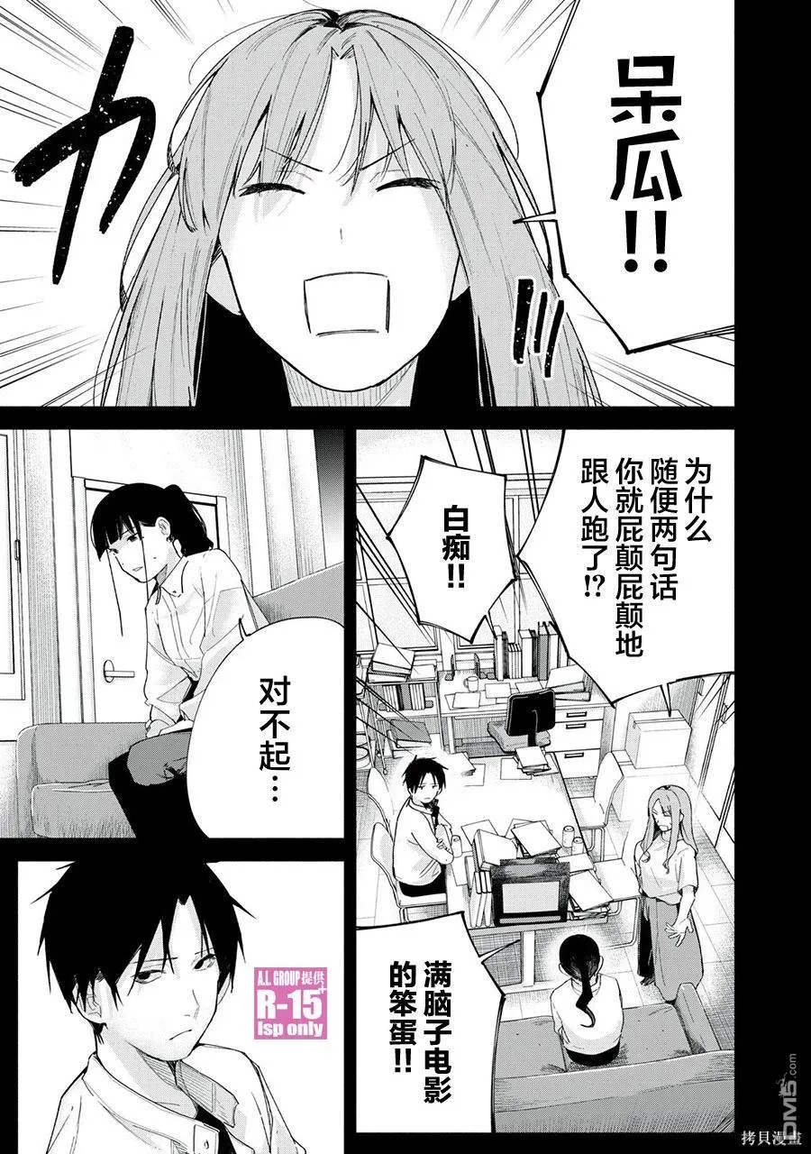 R15+又怎样？漫画,第68话5图