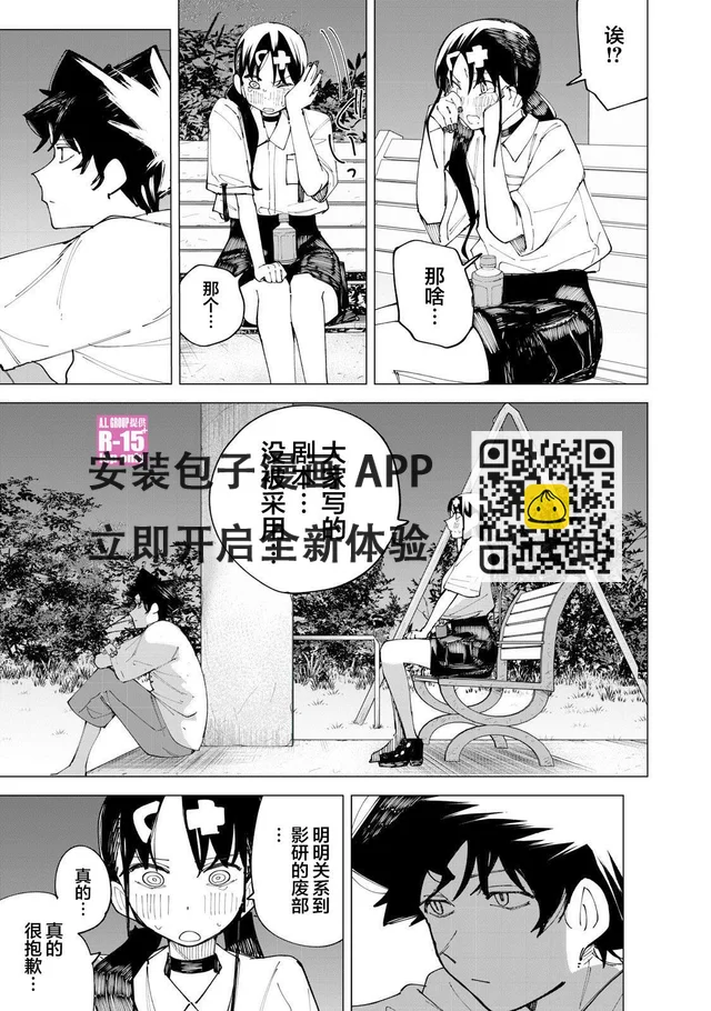 R15+又怎样？漫画,第31话5图