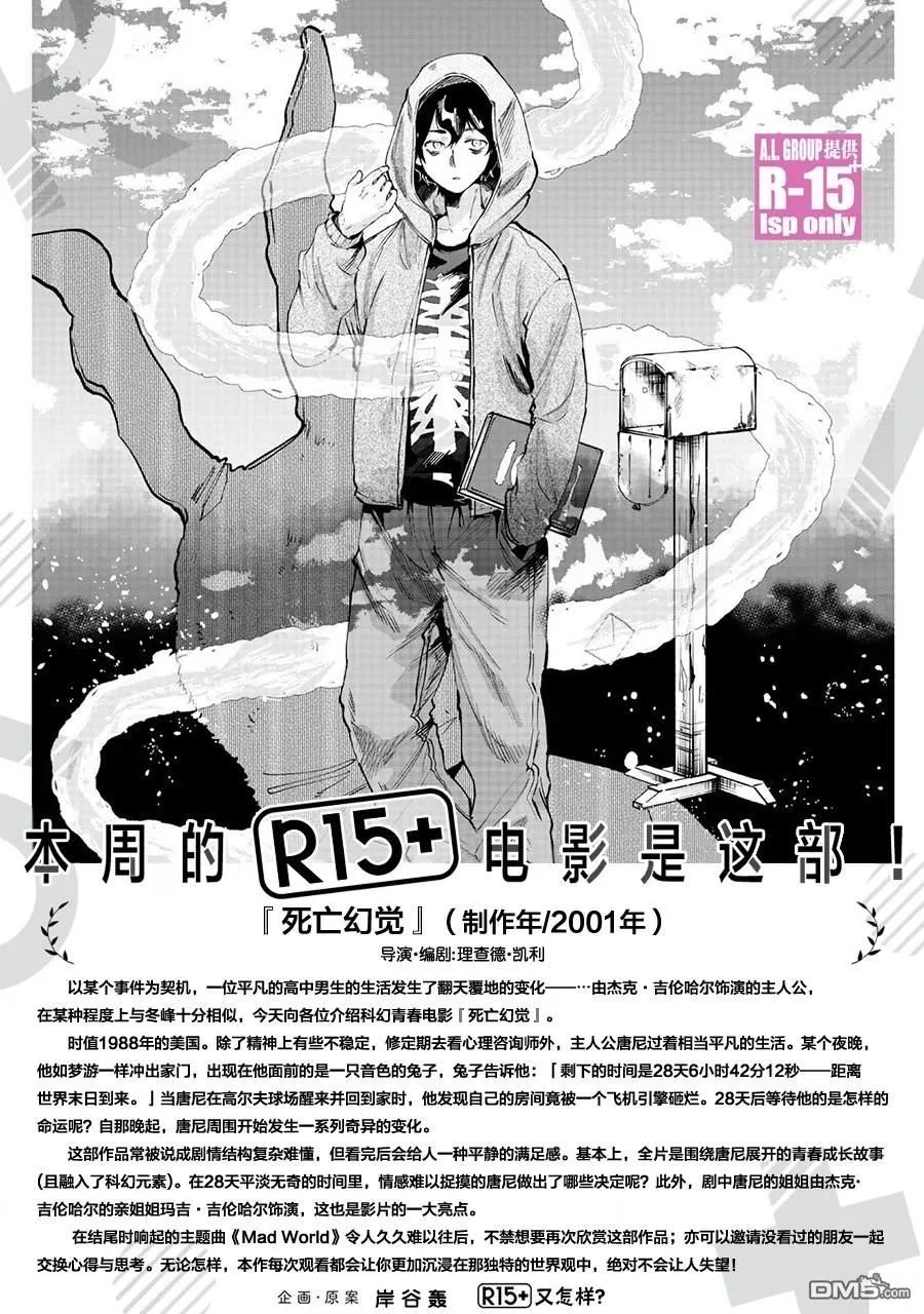 r15咋样漫画,第77话1图