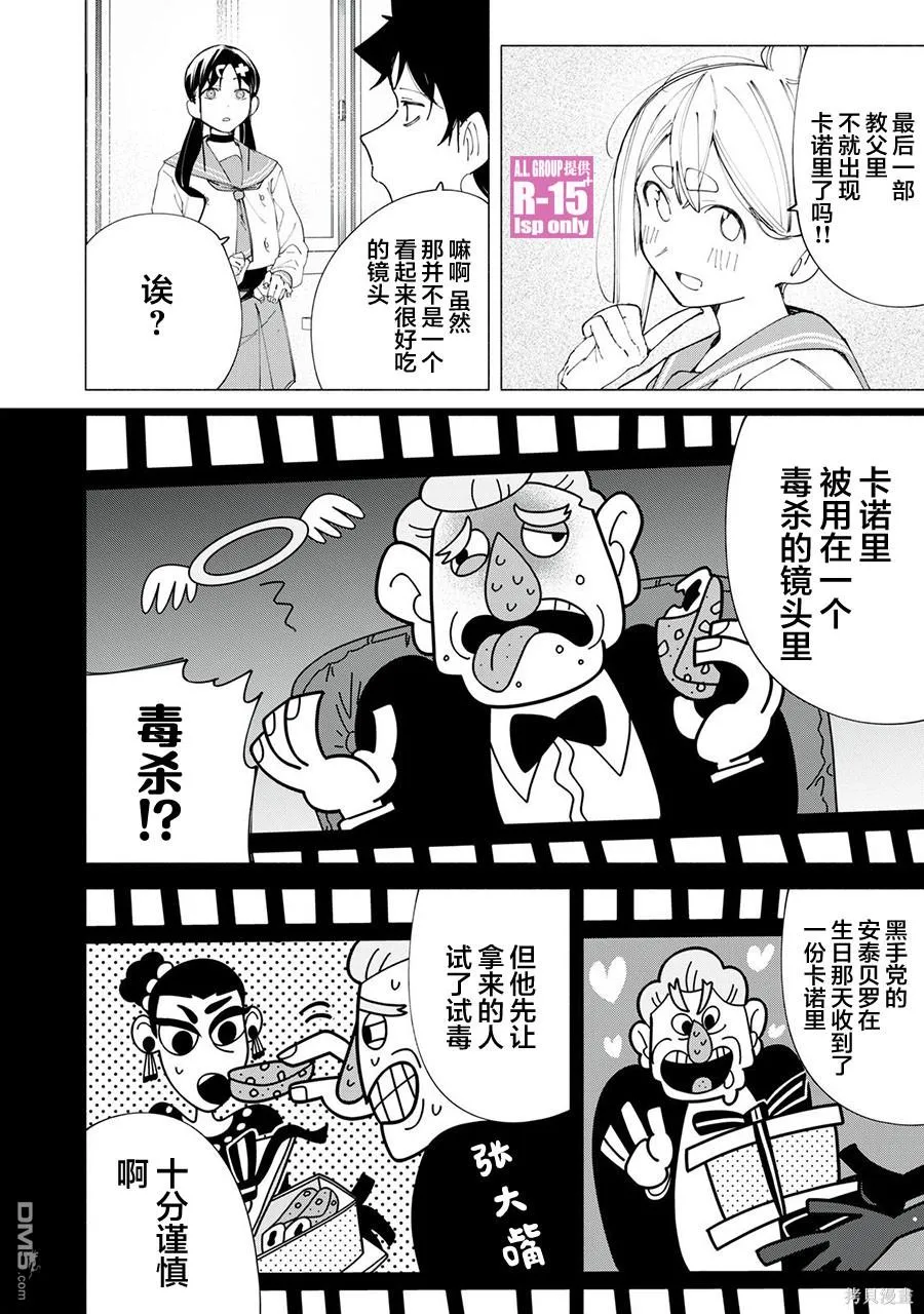 r15咋样漫画,第44话5图