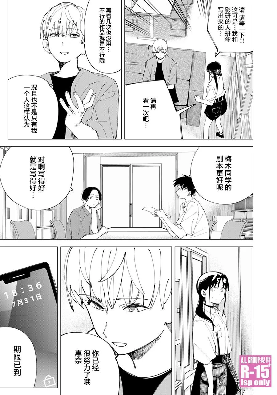 R15+又怎样？漫画,第30话3图