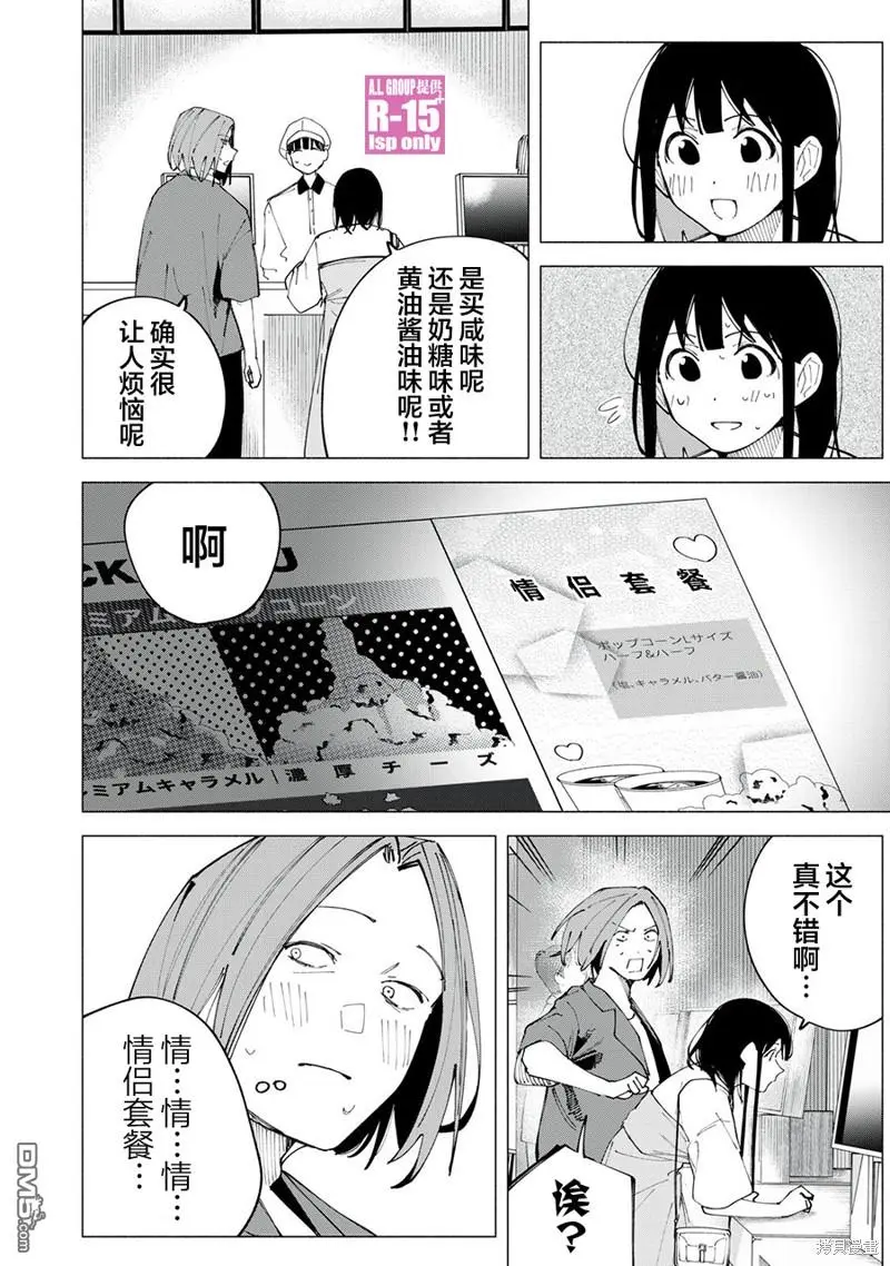 r15国内漫画,第46话3图