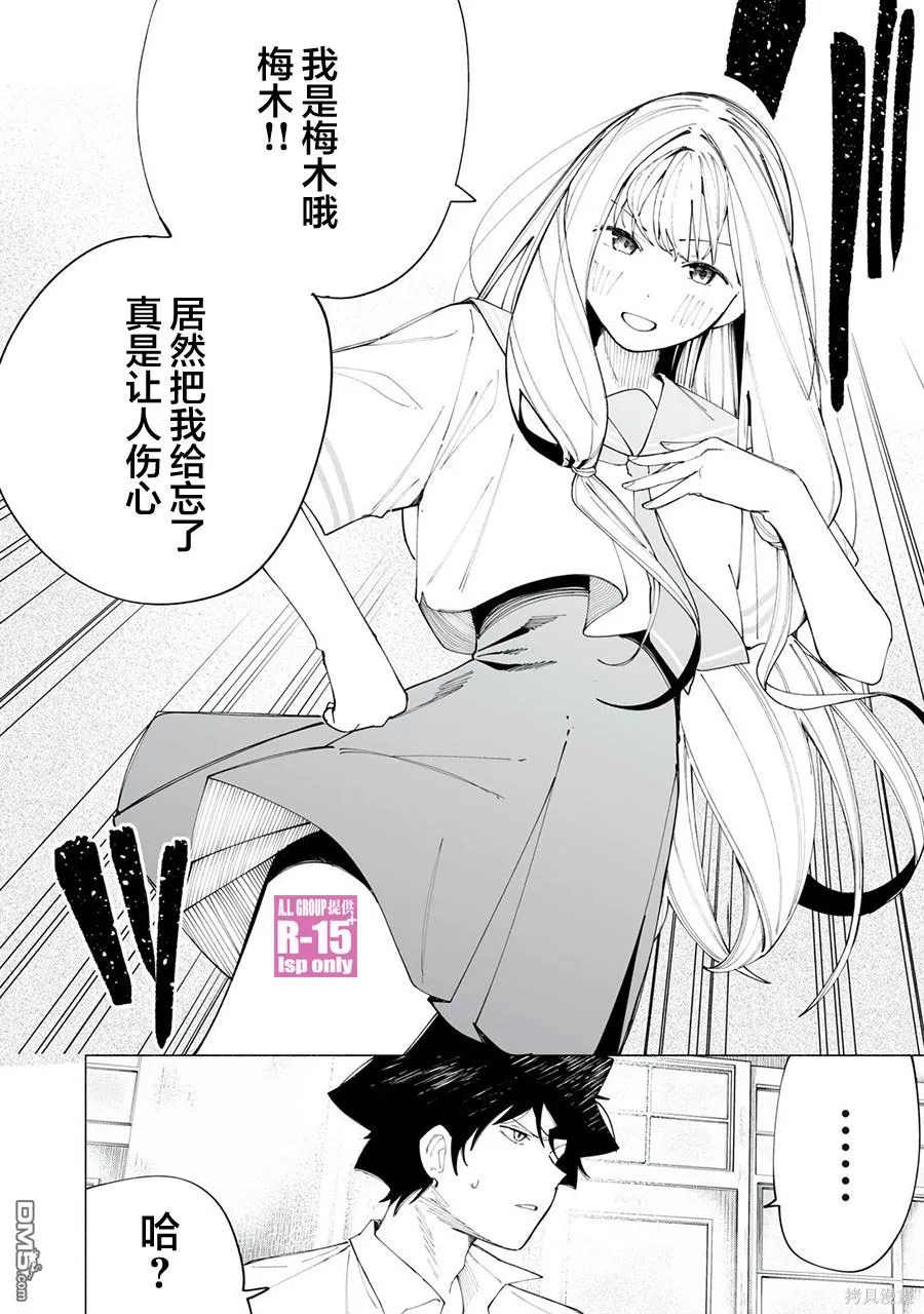 R15+又怎样？漫画,第44话2图