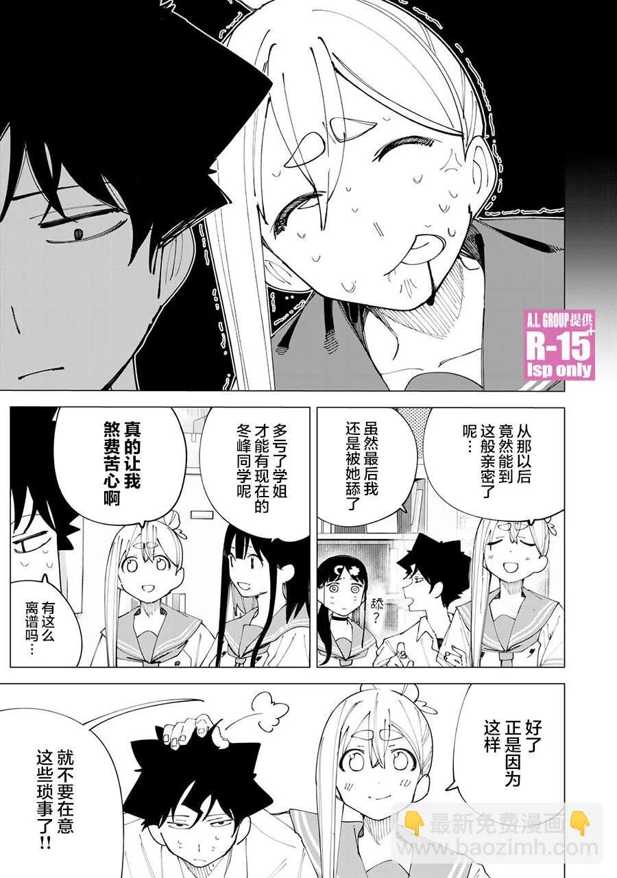 r15有什么优缺点漫画,第35话4图