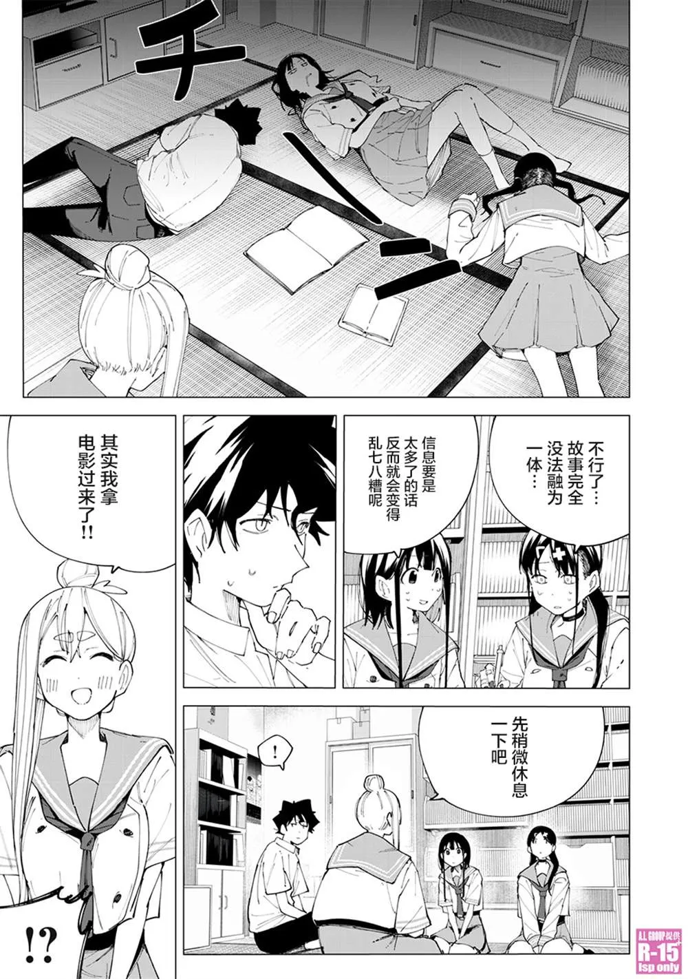 r15国内有吗漫画,第27话3图