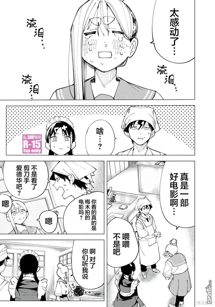 R15+又怎样？漫画,第50话5图