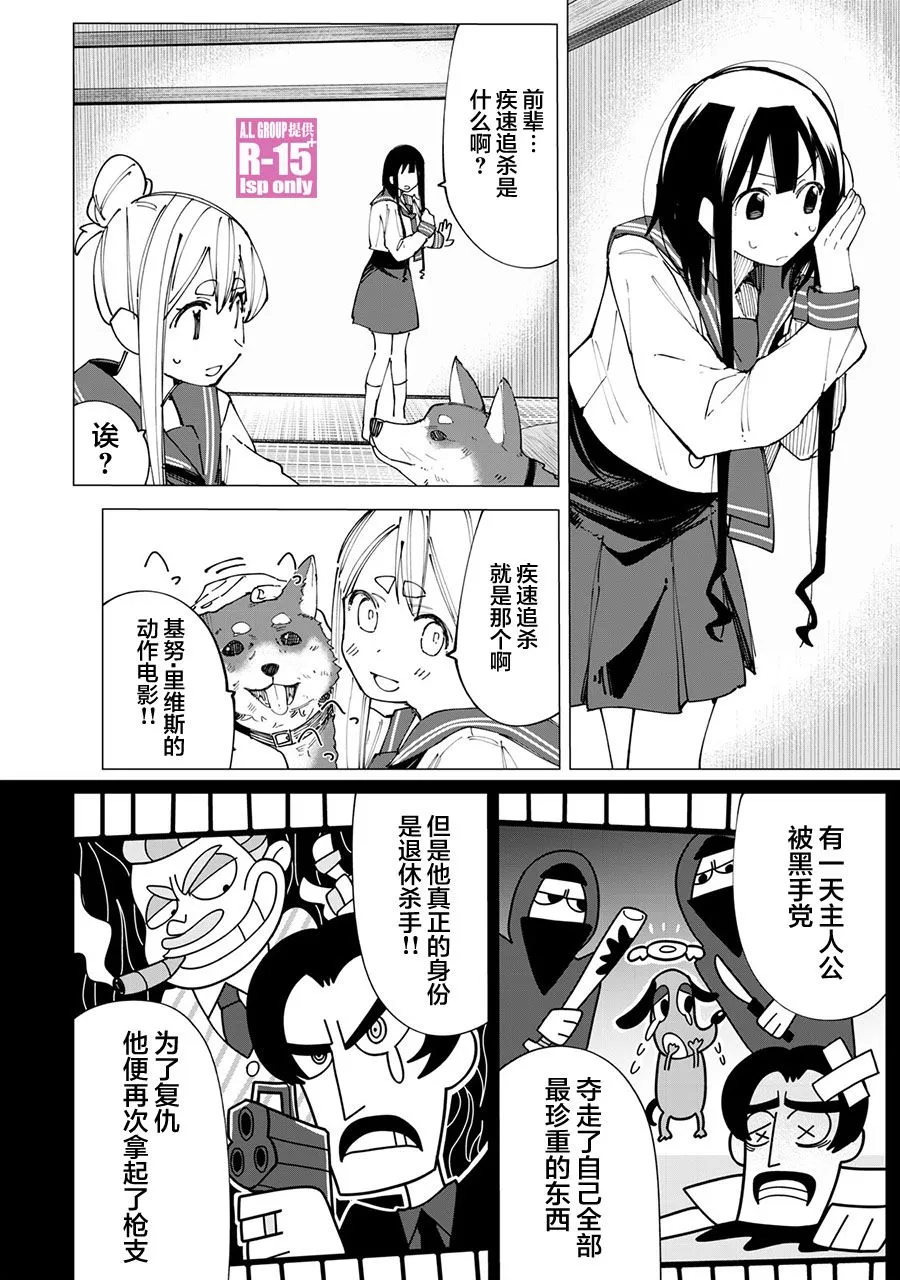 R15+又怎样？漫画,第16话4图