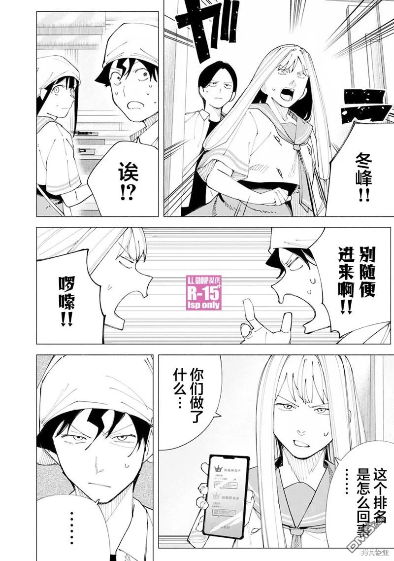 R15+又怎样？漫画,第55话2图