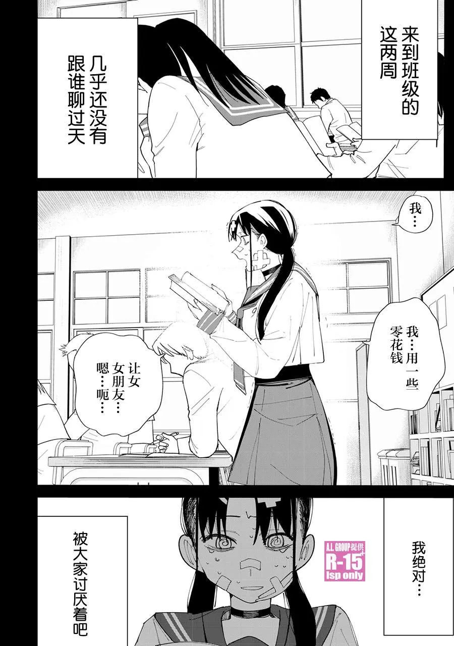 R15+又怎样？漫画,第29话2图