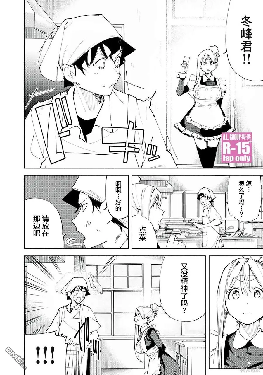 vivo r15漫画,第48话2图