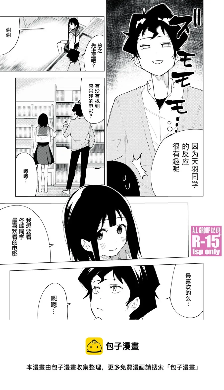 r15又怎样漫画好看吗漫画,第3话3图