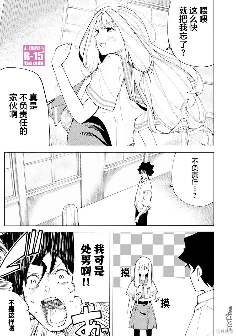 R15+又怎样？漫画,第44话1图