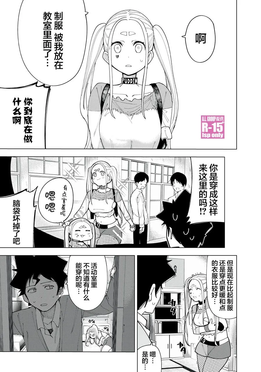 oppo r15吃鸡漫画,第8话2图