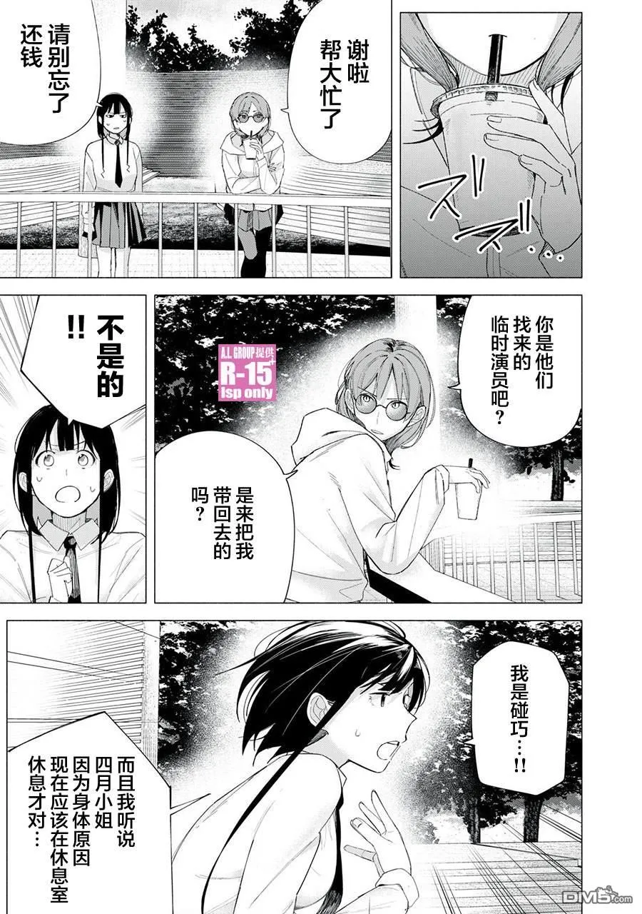 R15+又怎样？漫画,第71话3图