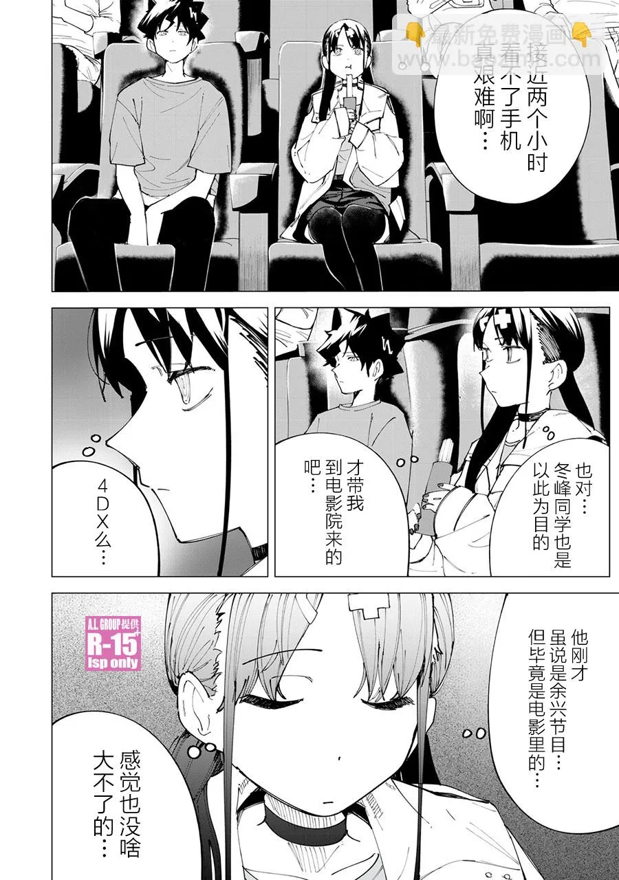 oppo r15手机漫画,第24话3图