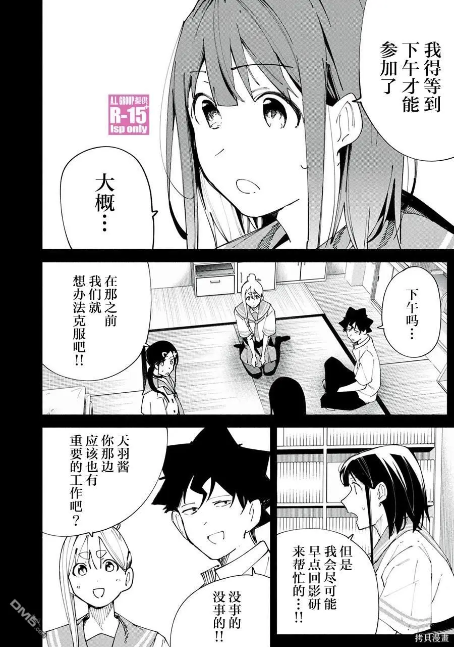 R15+又怎样？漫画,第48话4图