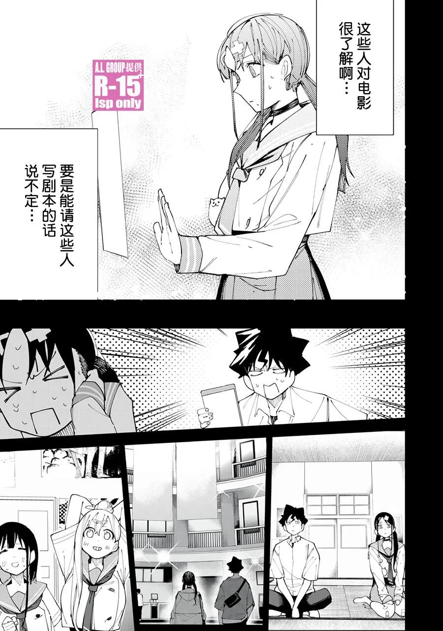 R15+又怎样？漫画,第30话1图