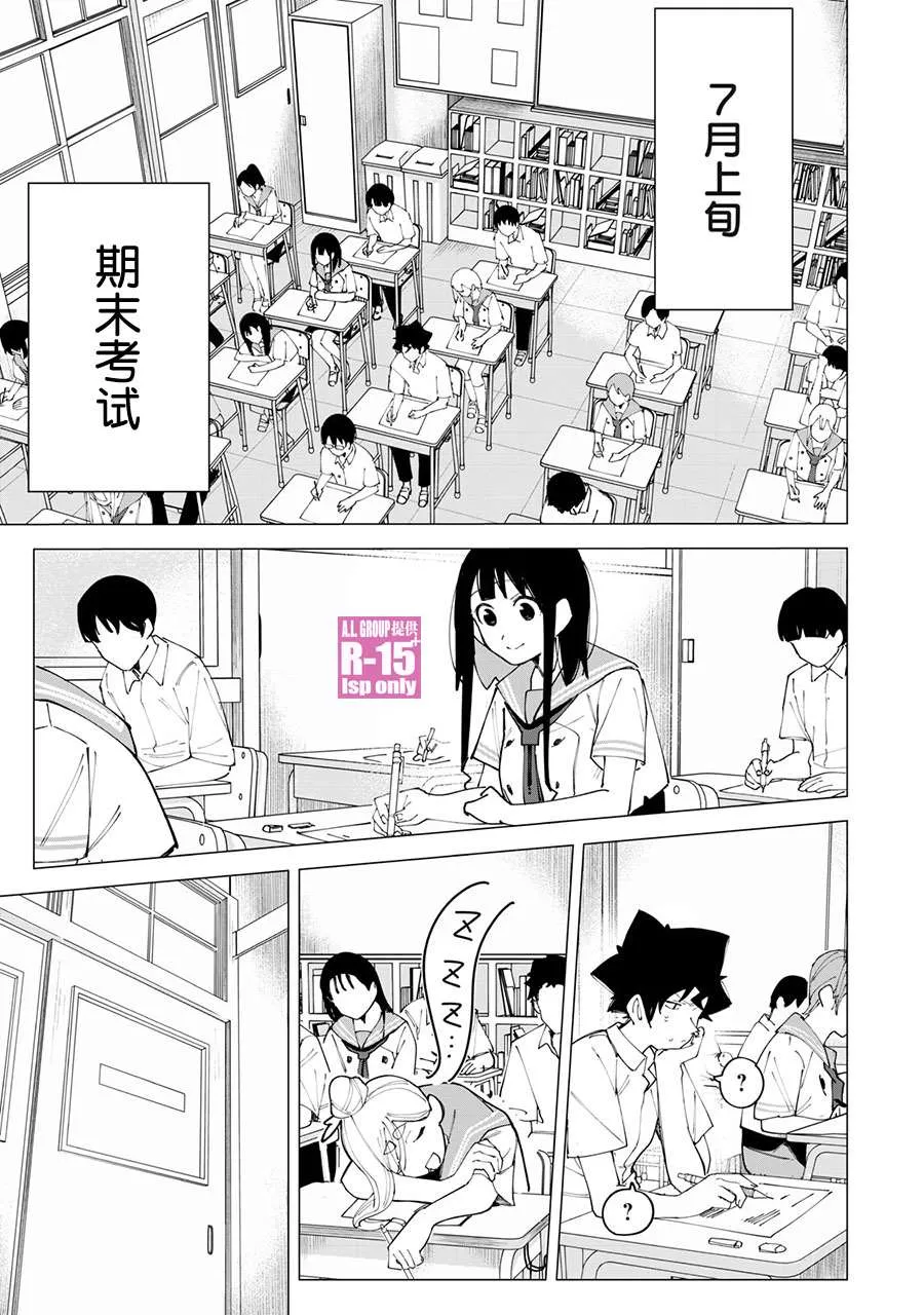 R15+又怎样？漫画,第20话1图