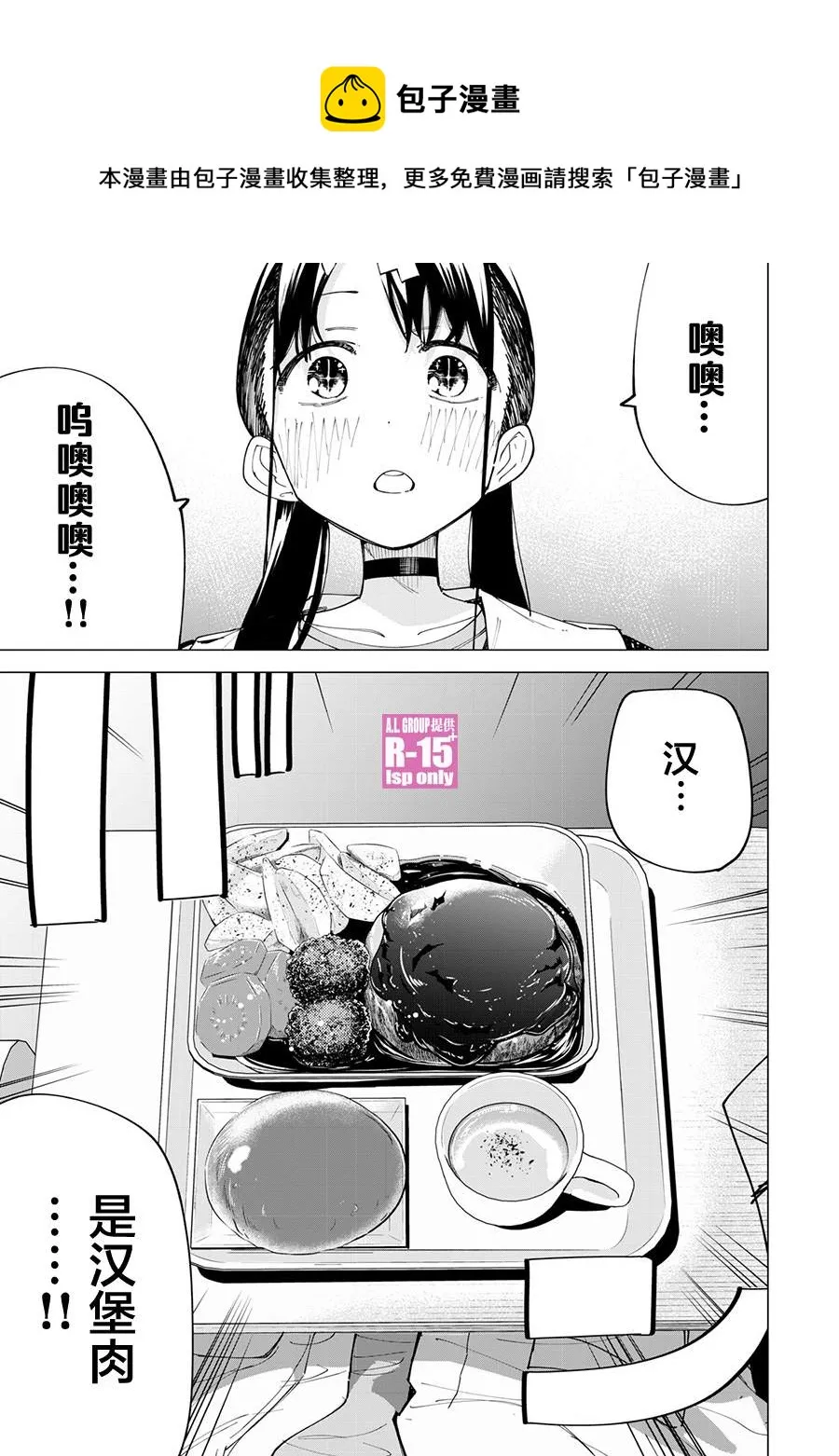 R15+又怎样？漫画,第25话1图