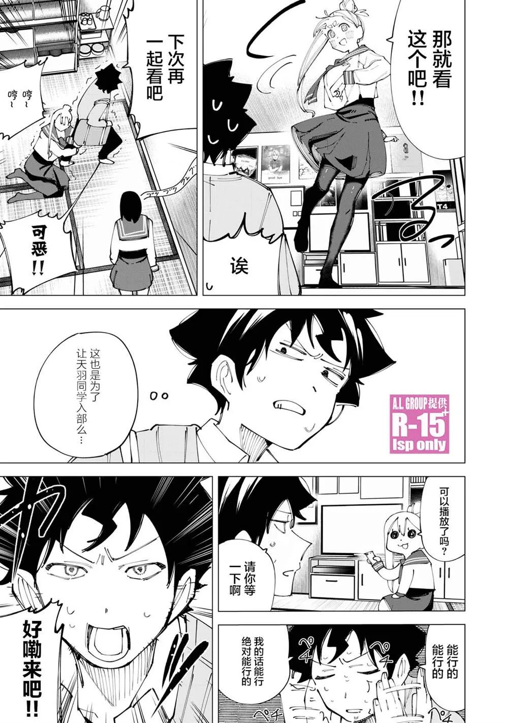 R15+又怎样？漫画,第17话5图