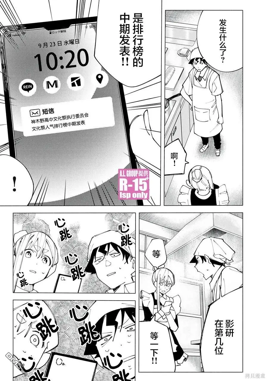 vivo r15漫画,第48话5图